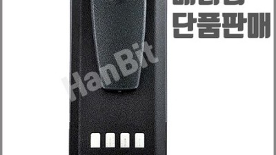 득템찬스! 내 손으로 직접 확인한 모토로라cp1300배터리 후기